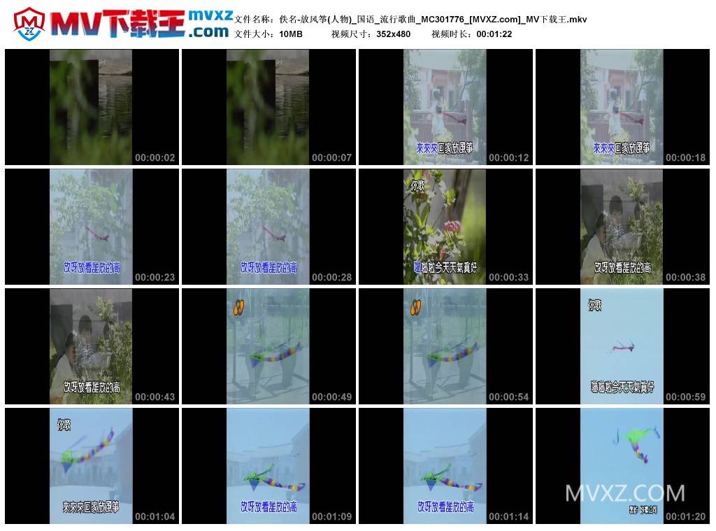 佚名-放风筝(人物)_国语_流行歌曲_MC301776